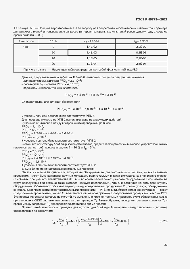 Страница 37 ГОСТ Р 59773-2021