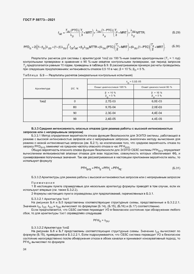 Страница 38 ГОСТ Р 59773-2021