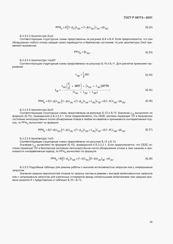 Страница 39 ГОСТ Р 59773-2021