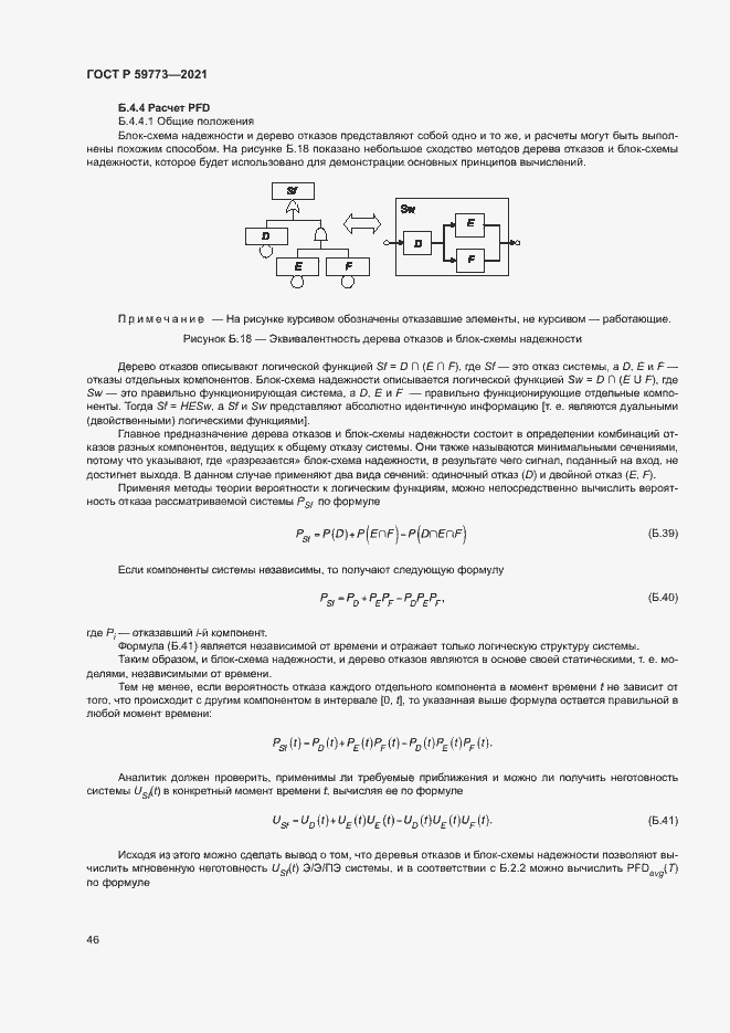 Страница 50 ГОСТ Р 59773-2021