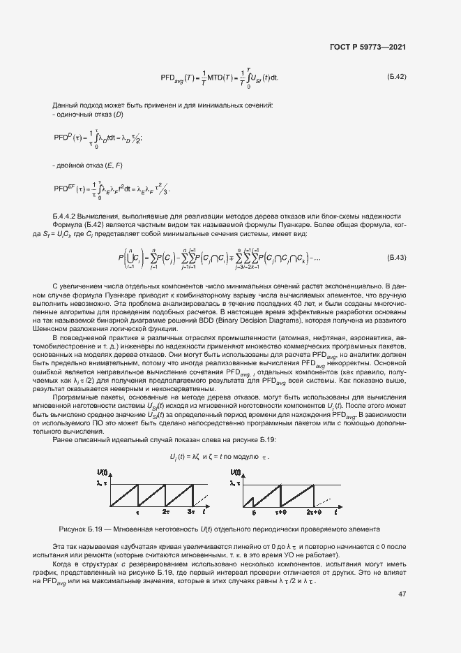 Страница 51 ГОСТ Р 59773-2021
