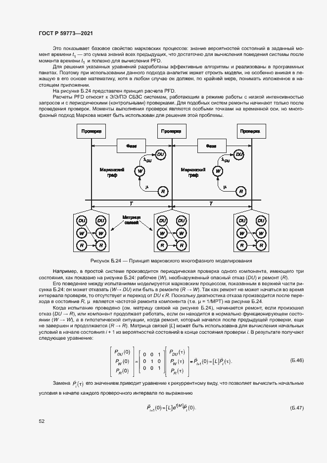 Страница 56 ГОСТ Р 59773-2021