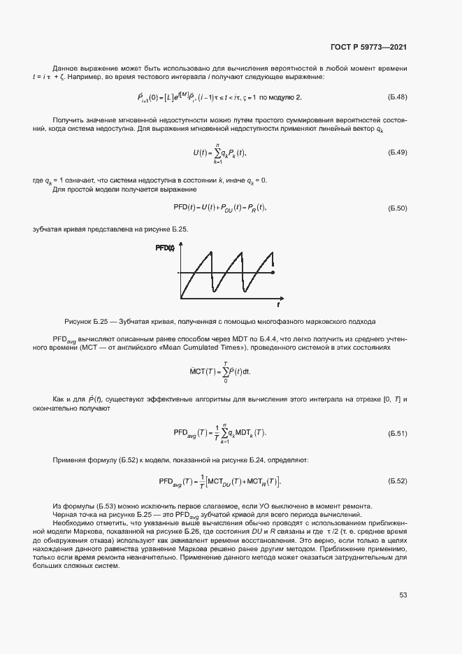 Страница 57 ГОСТ Р 59773-2021