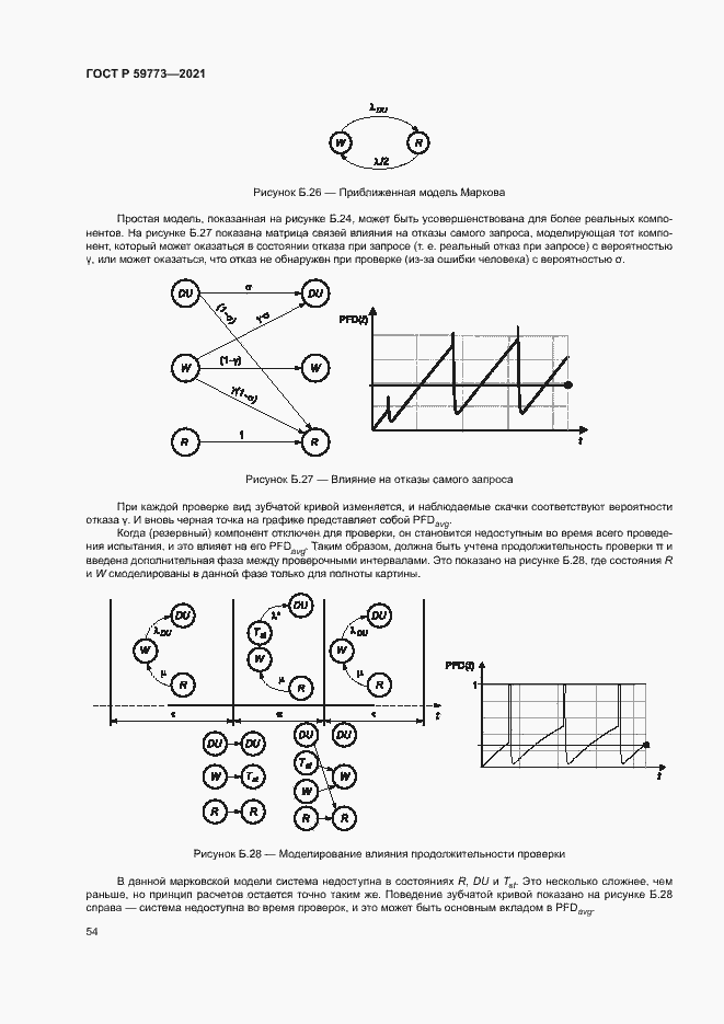 Страница 58 ГОСТ Р 59773-2021