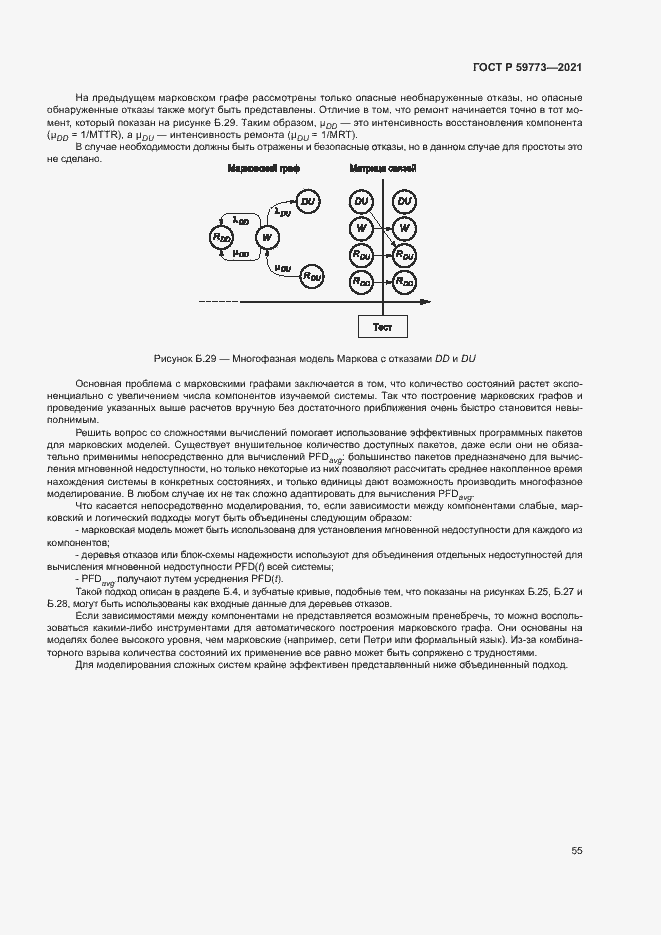 Страница 59 ГОСТ Р 59773-2021
