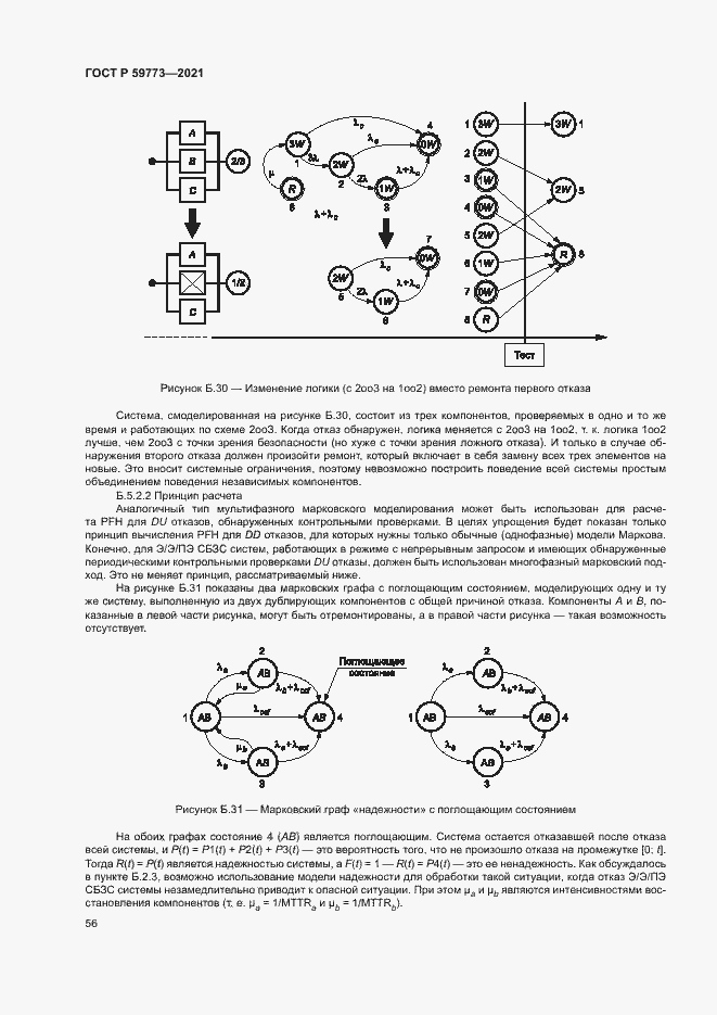 Страница 60 ГОСТ Р 59773-2021