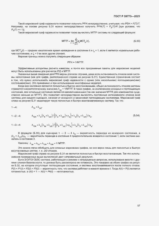 Страница 61 ГОСТ Р 59773-2021