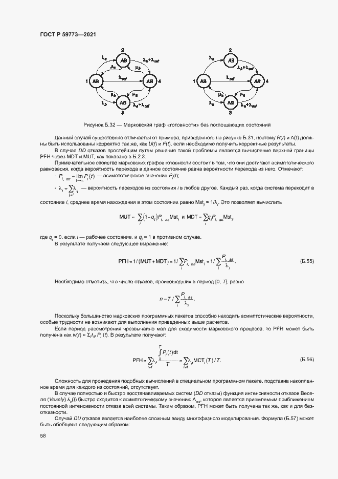 Страница 62 ГОСТ Р 59773-2021