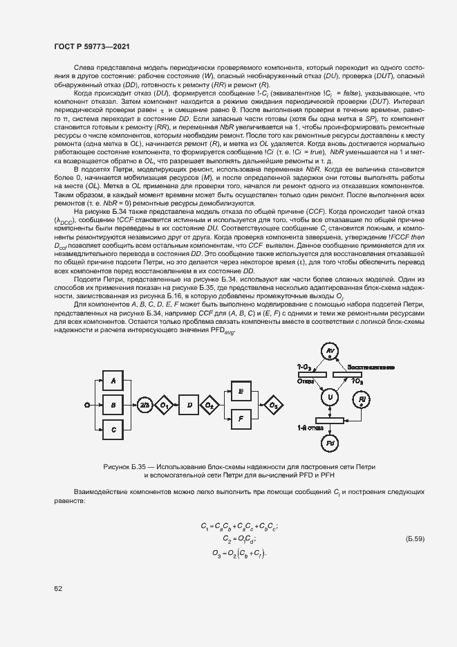 Страница 66 ГОСТ Р 59773-2021