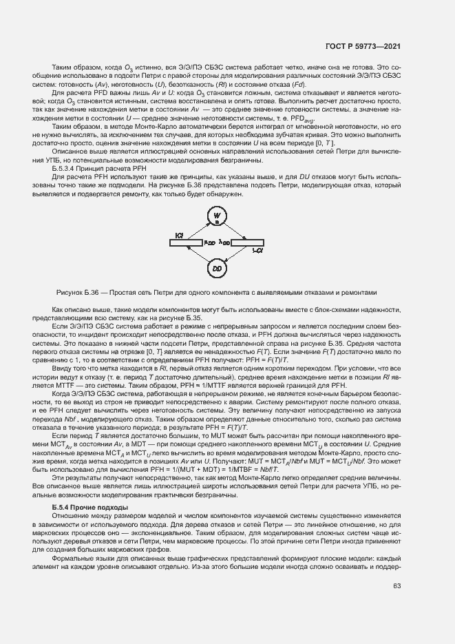 Страница 67 ГОСТ Р 59773-2021