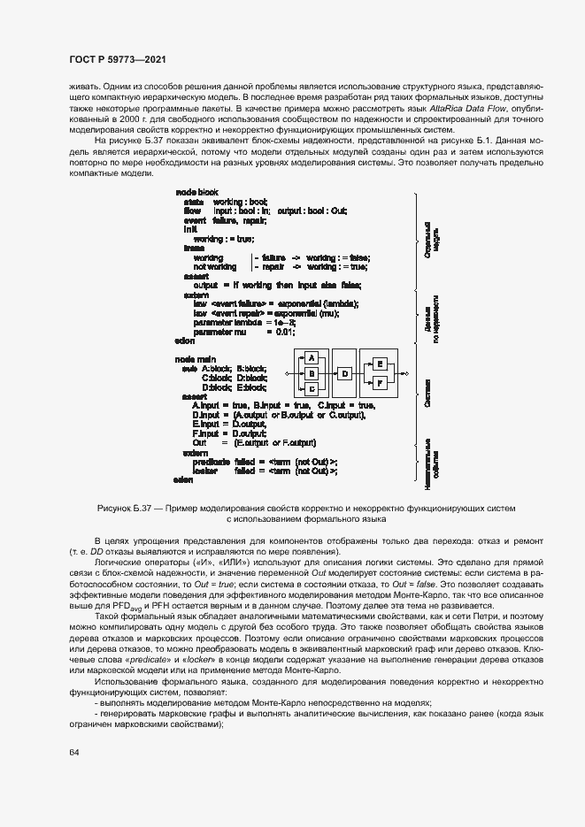 Страница 68 ГОСТ Р 59773-2021