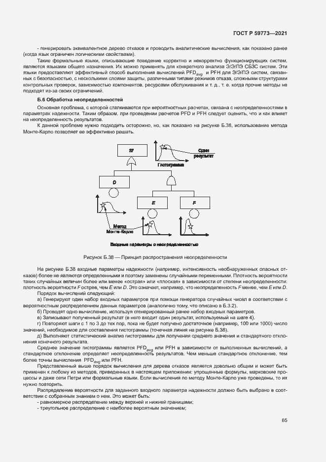 Страница 69 ГОСТ Р 59773-2021