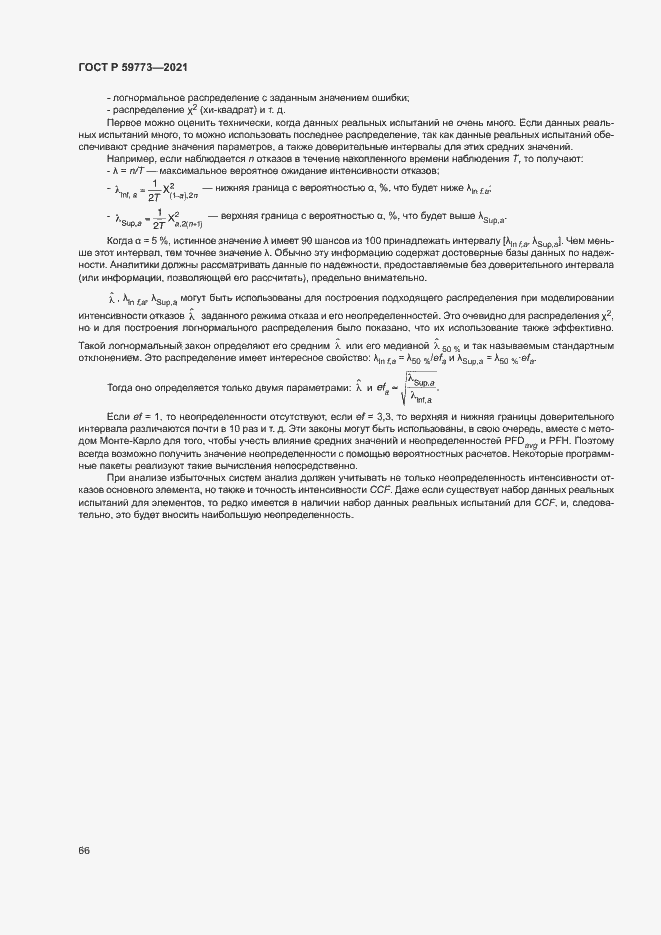 Страница 70 ГОСТ Р 59773-2021