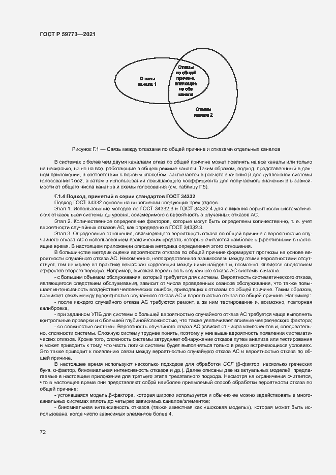Страница 76 ГОСТ Р 59773-2021