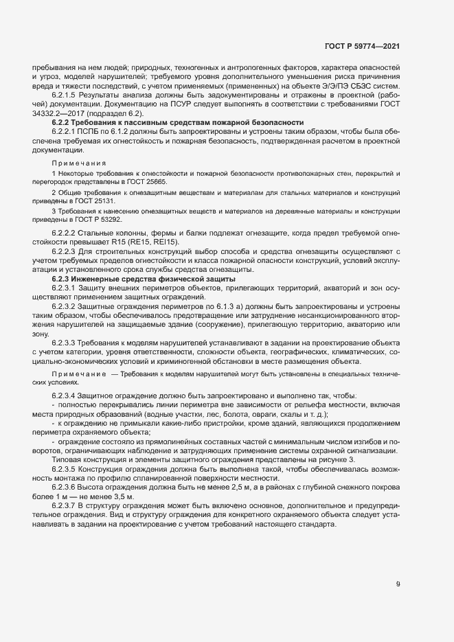 Страница 13 ГОСТ Р 59774-2021