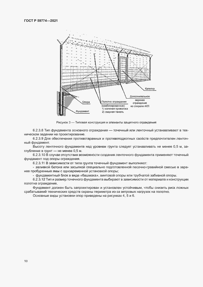 Страница 14 ГОСТ Р 59774-2021