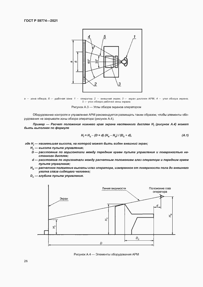 Страница 30 ГОСТ Р 59774-2021
