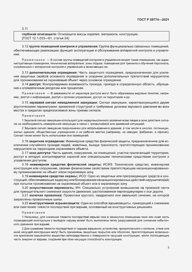 Страница 7 ГОСТ Р 59774-2021