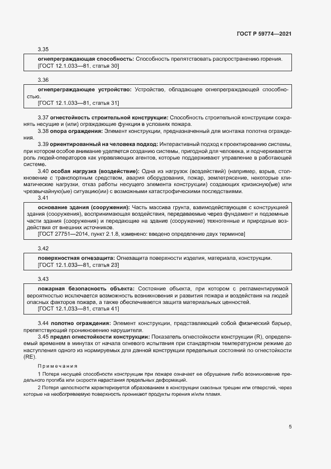 Страница 9 ГОСТ Р 59774-2021