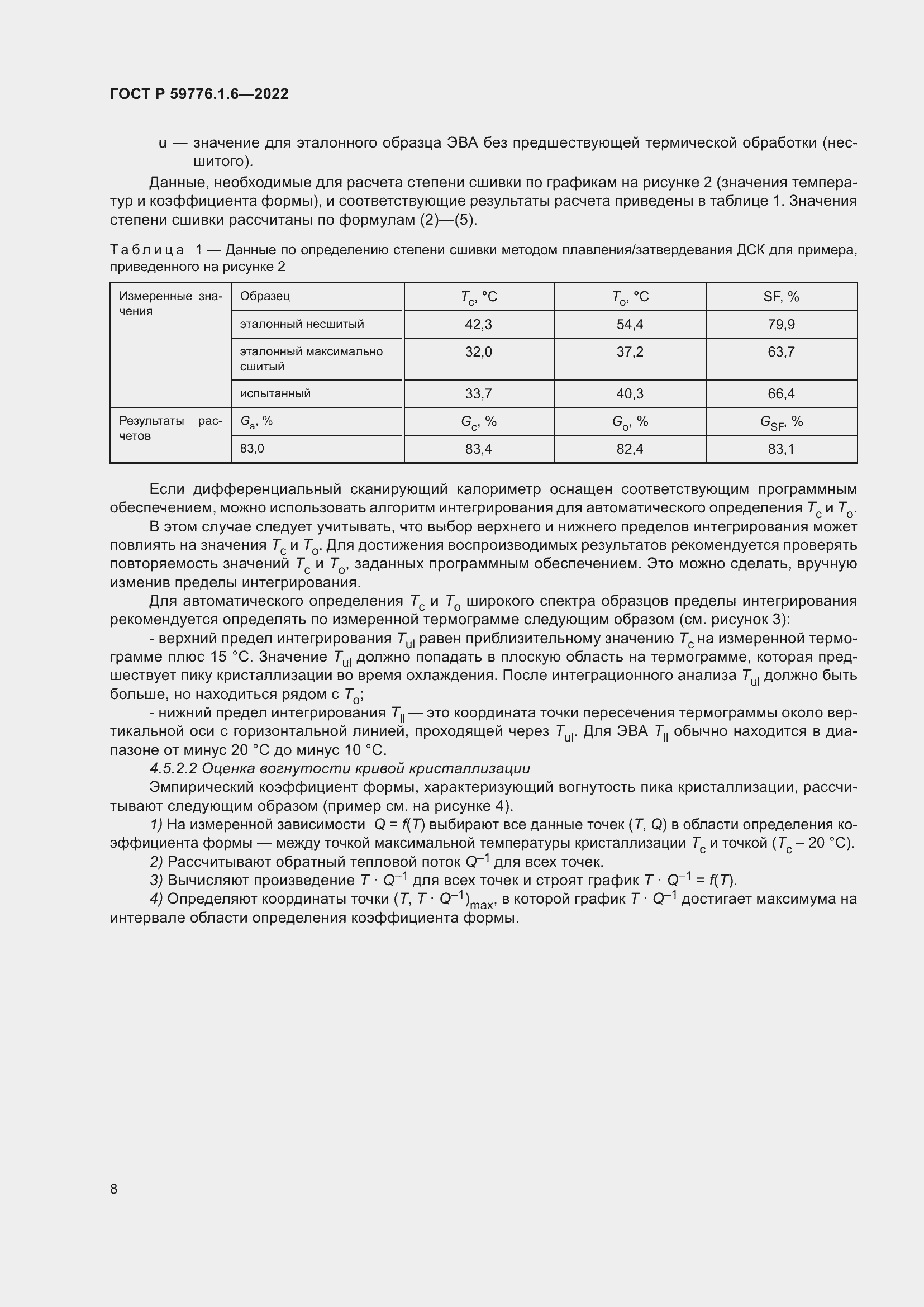 Страница 12 ГОСТ Р 59776.1.6-2022