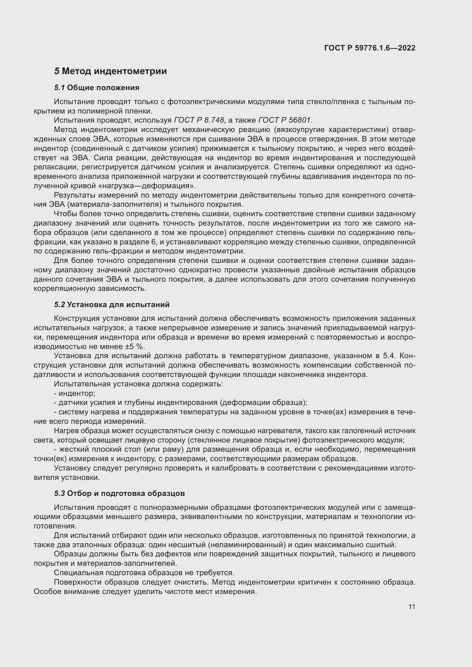 Страница 15 ГОСТ Р 59776.1.6-2022