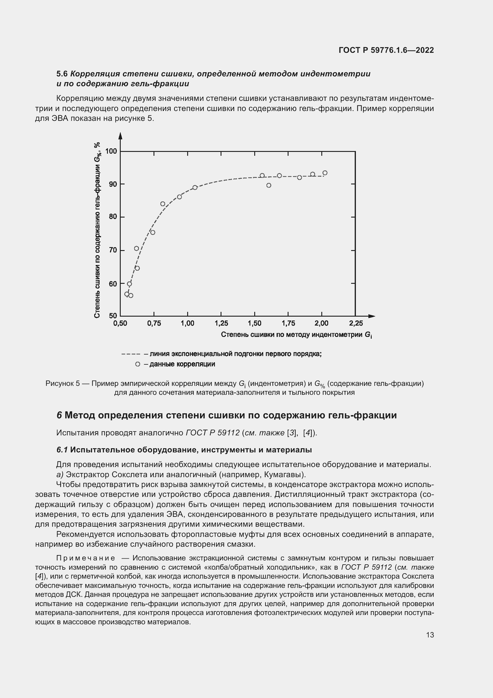 Страница 17 ГОСТ Р 59776.1.6-2022