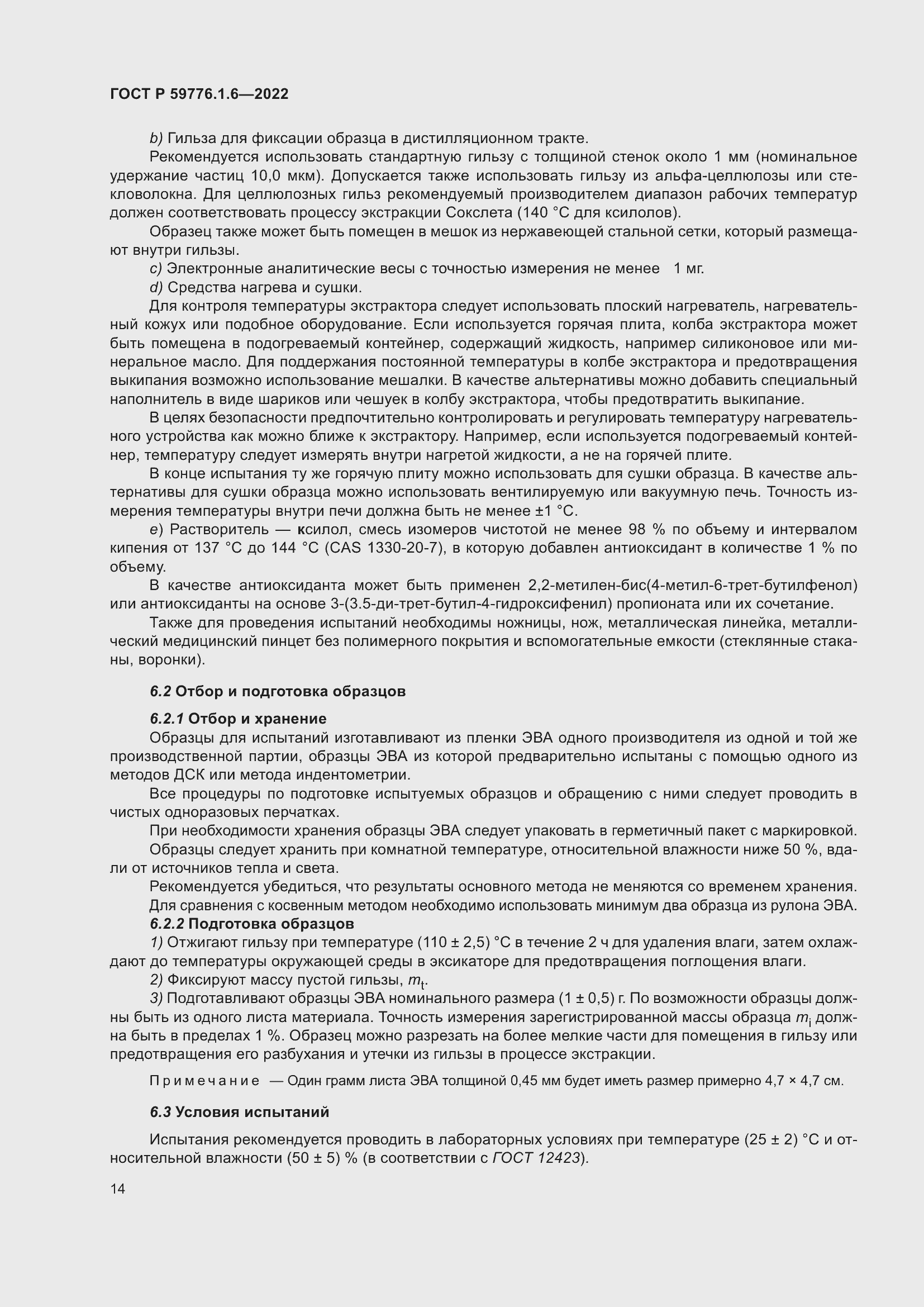 Страница 18 ГОСТ Р 59776.1.6-2022