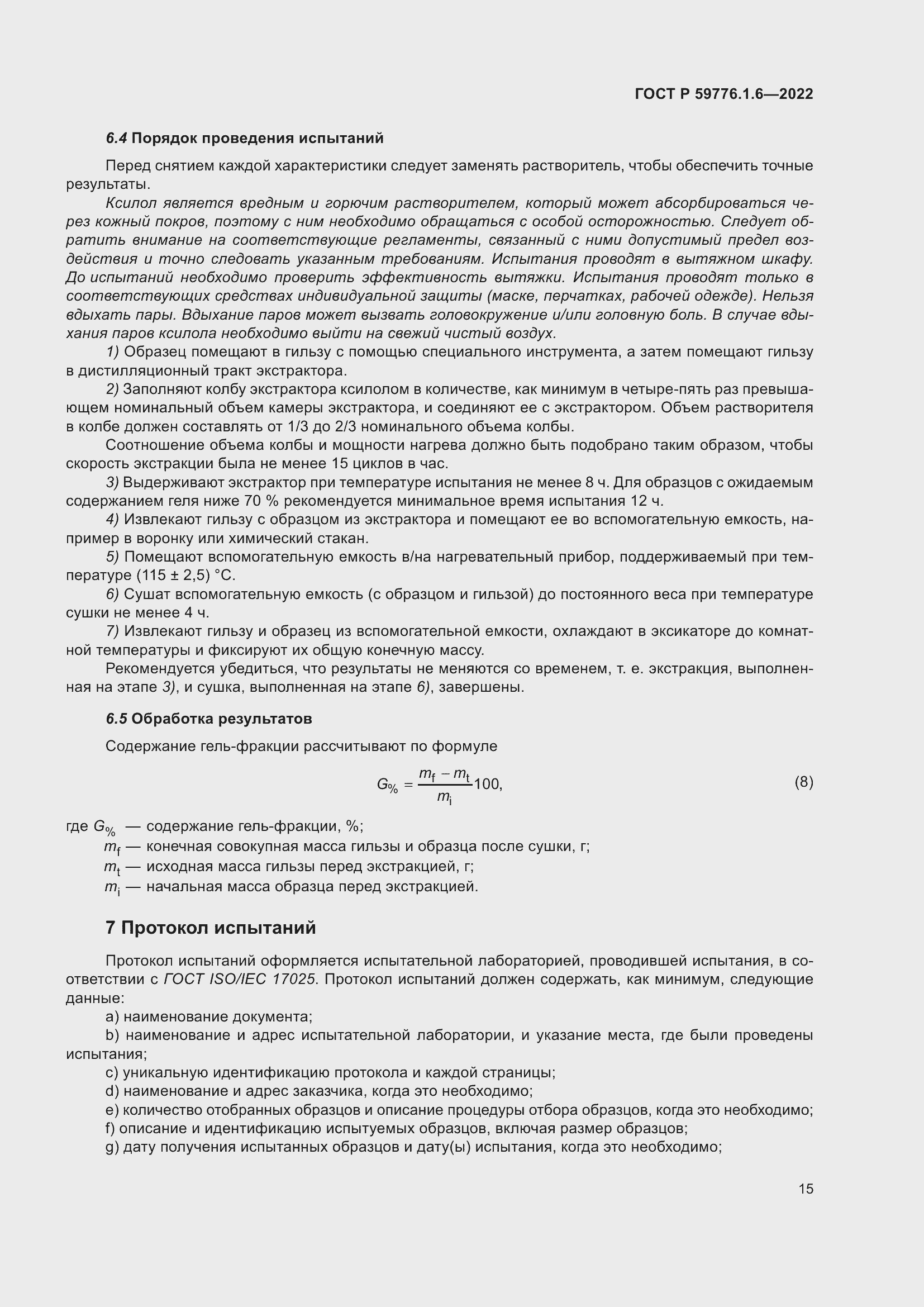 Страница 19 ГОСТ Р 59776.1.6-2022