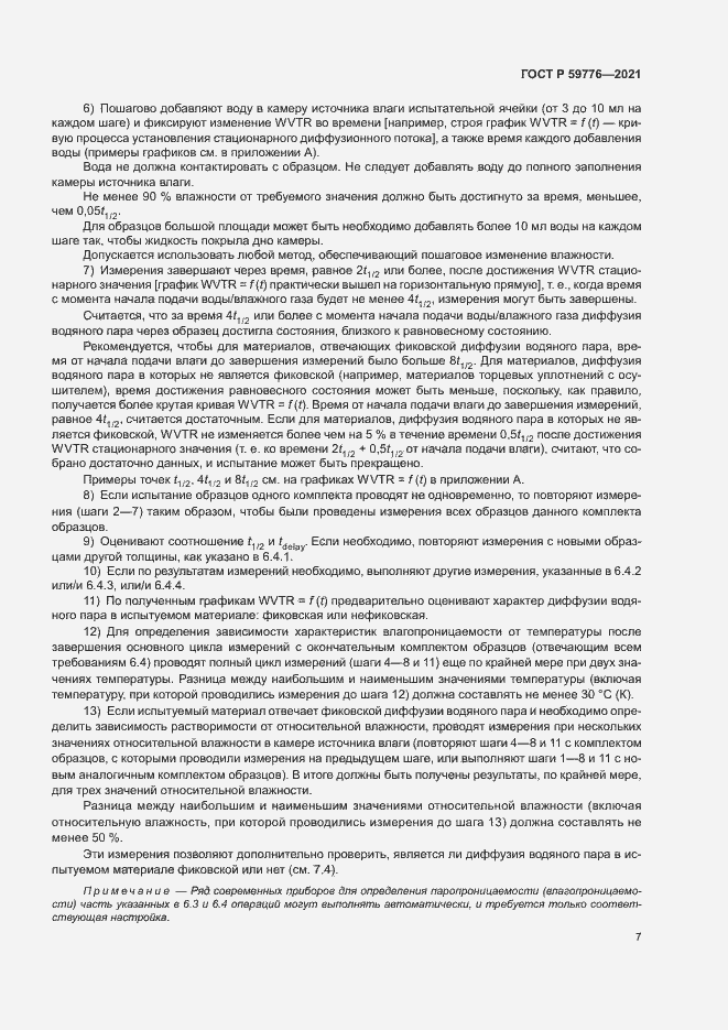 Страница 10 ГОСТ Р 59776-2021