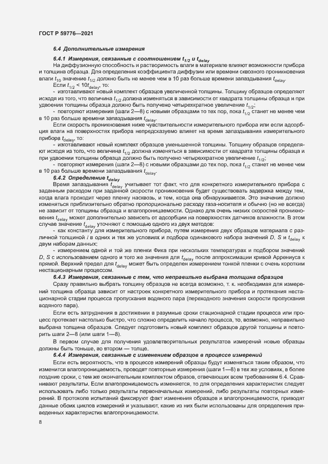 Страница 11 ГОСТ Р 59776-2021