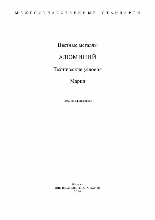 Страница 1 ГОСТ 4004-64