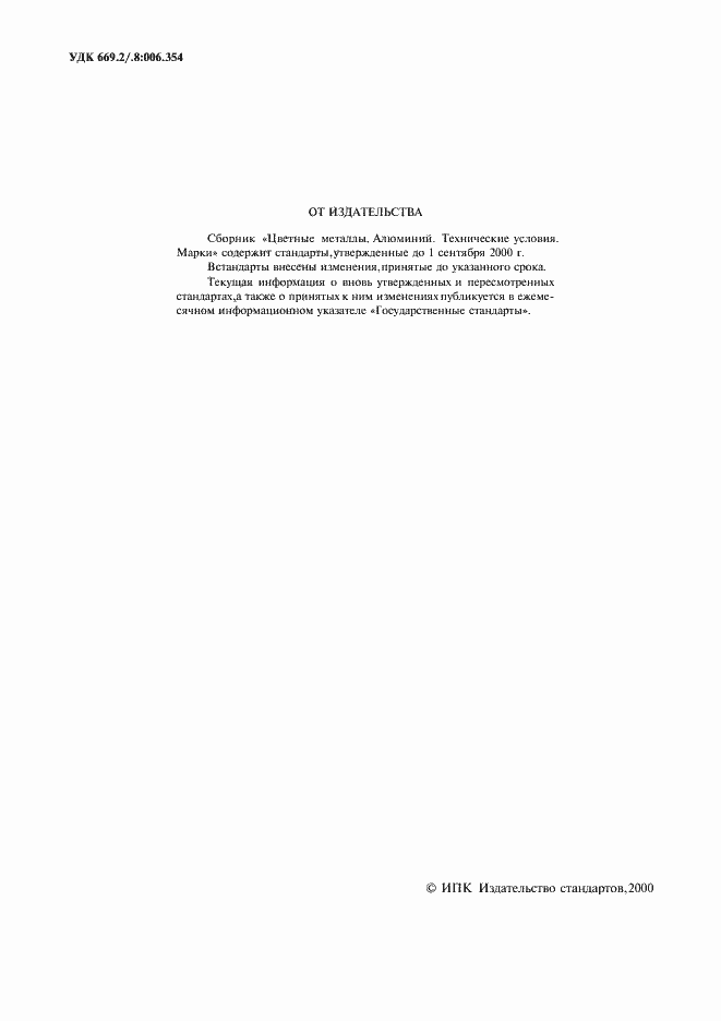 Страница 2 ГОСТ 4004-64