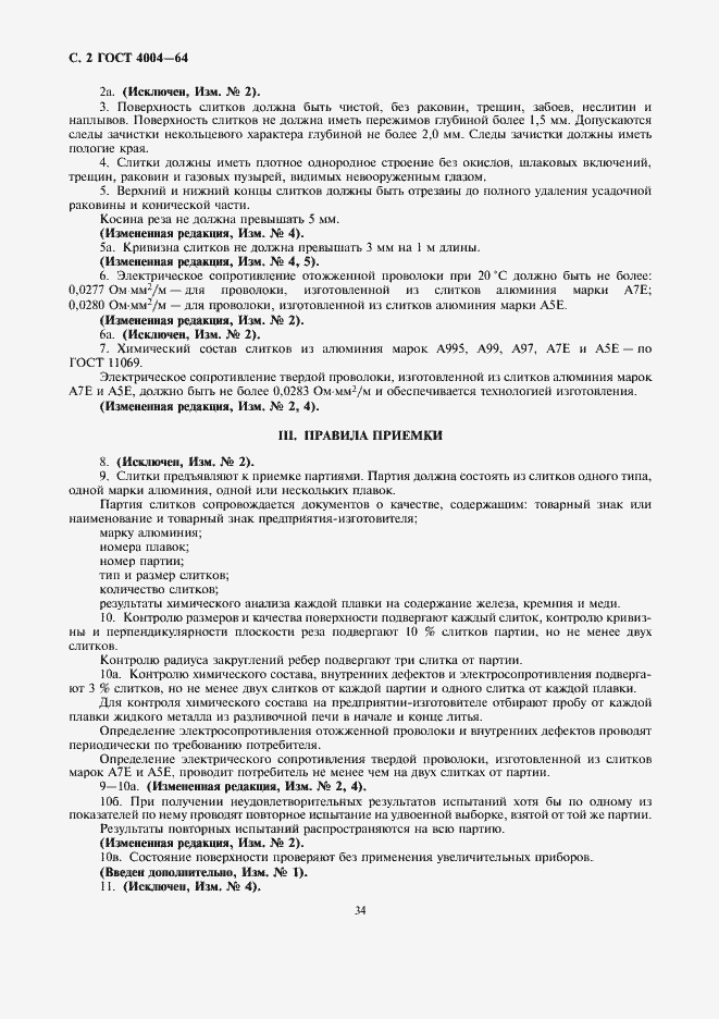 Страница 4 ГОСТ 4004-64