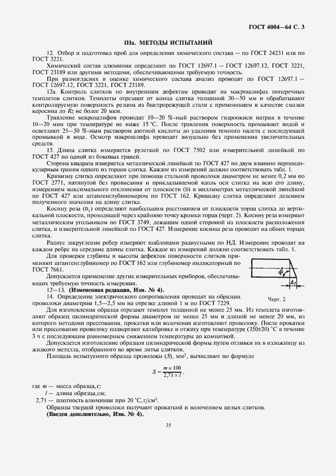 Страница 5 ГОСТ 4004-64