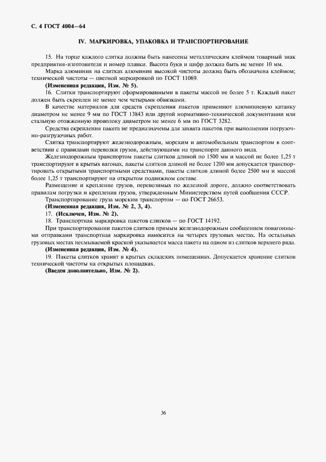 Страница 6 ГОСТ 4004-64