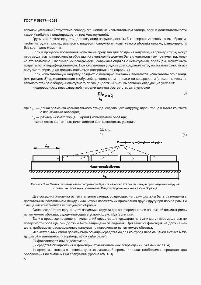 Страница 11 ГОСТ Р 59777-2021