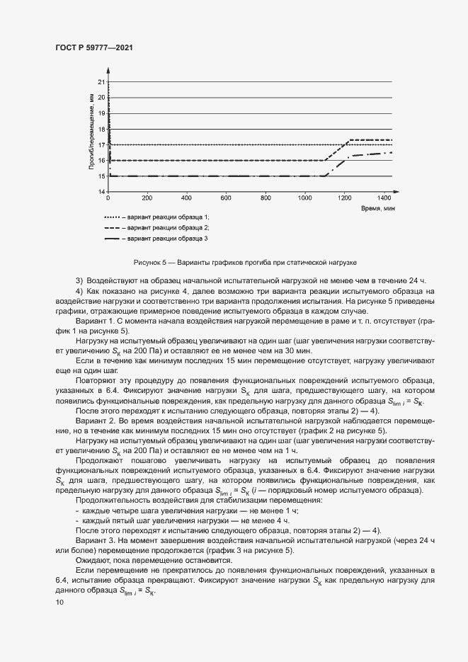 Страница 13 ГОСТ Р 59777-2021