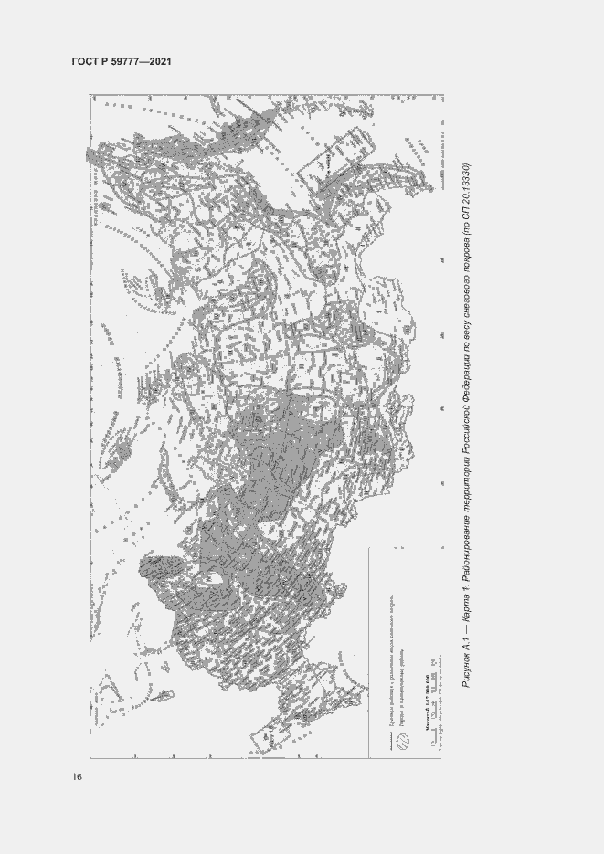 Страница 19 ГОСТ Р 59777-2021
