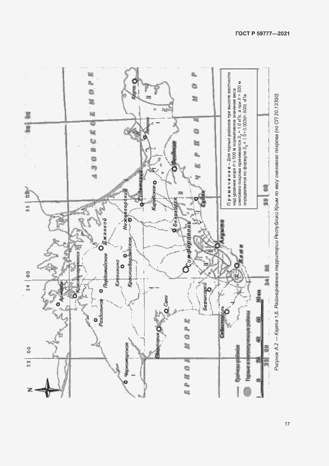 Страница 20 ГОСТ Р 59777-2021