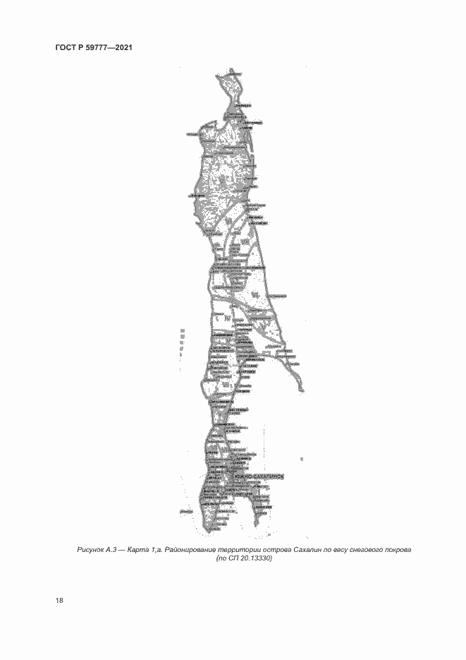 Страница 21 ГОСТ Р 59777-2021