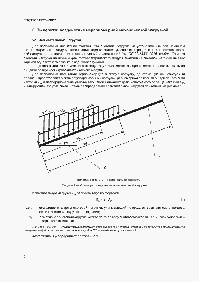 Страница 9 ГОСТ Р 59777-2021