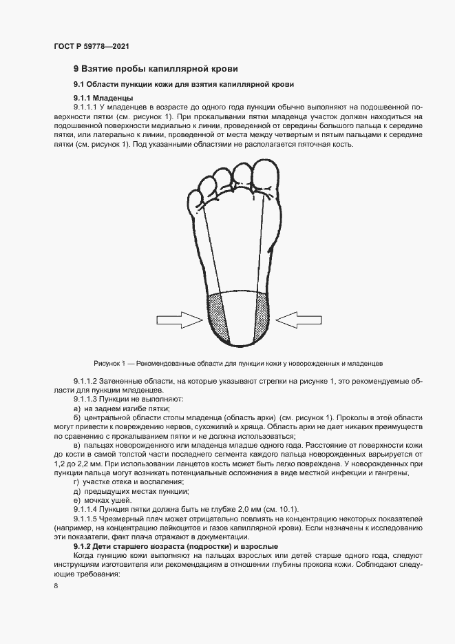 Страница 13 ГОСТ Р 59778-2021