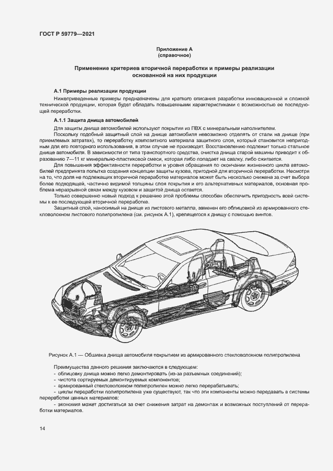 Страница 19 ГОСТ Р 59779-2021