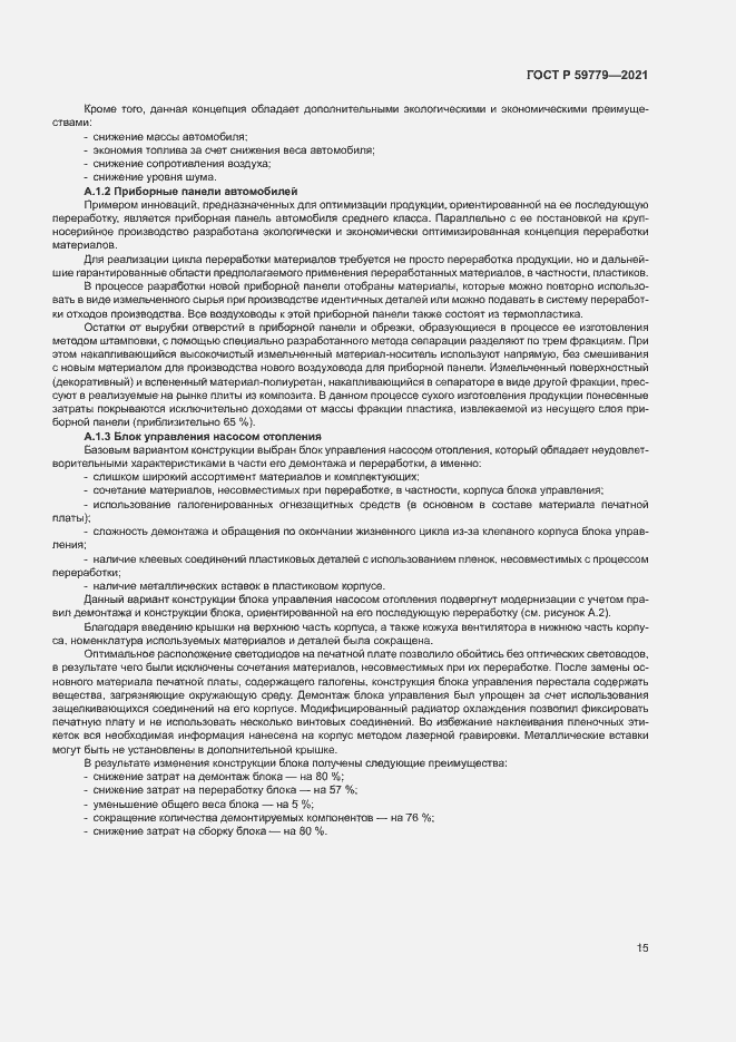 Страница 20 ГОСТ Р 59779-2021