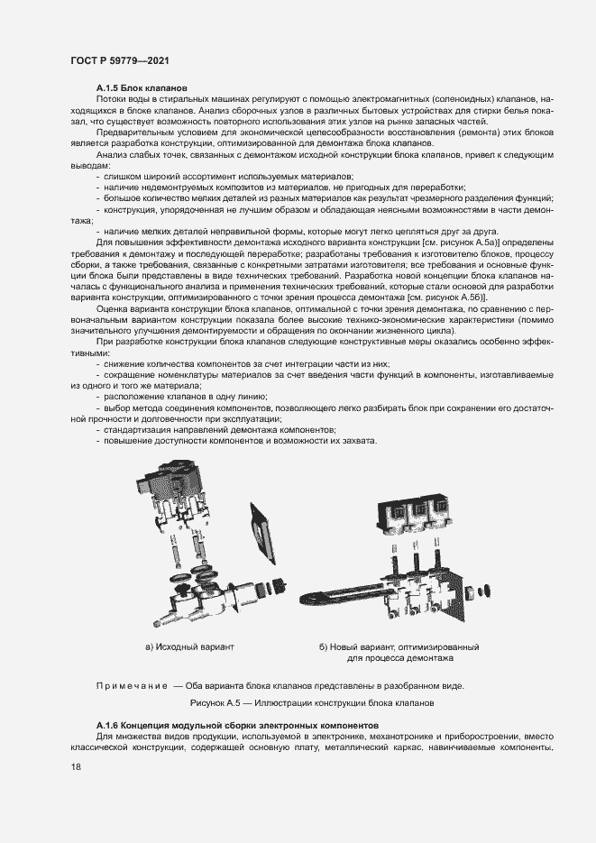 Страница 23 ГОСТ Р 59779-2021