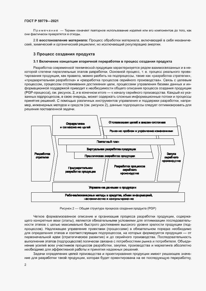 Страница 7 ГОСТ Р 59779-2021