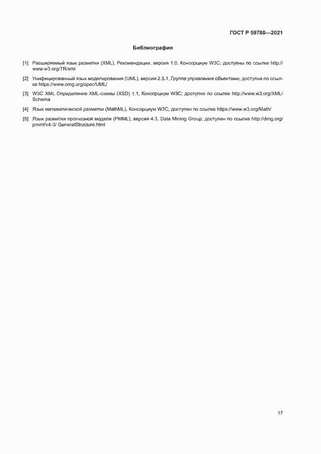 Страница 21 ГОСТ Р 59780-2021