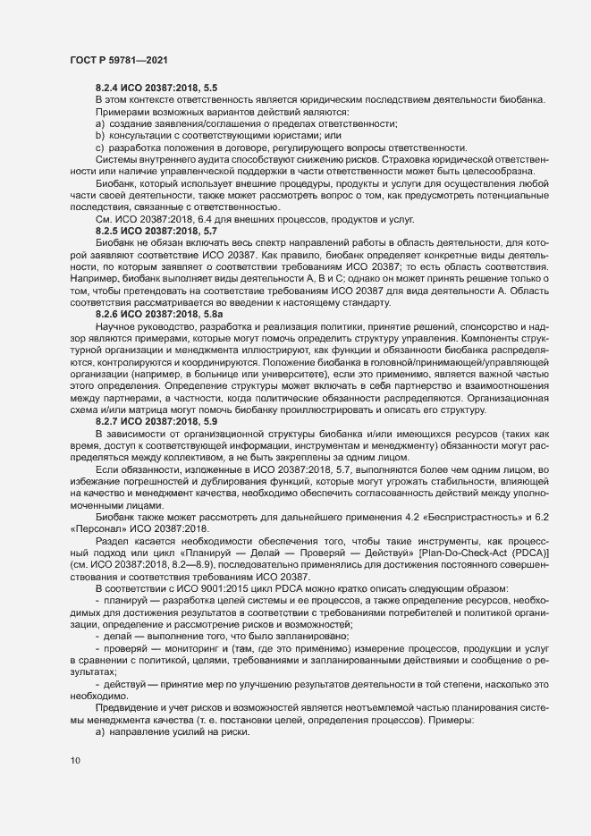 Страница 14 ГОСТ Р 59781-2021