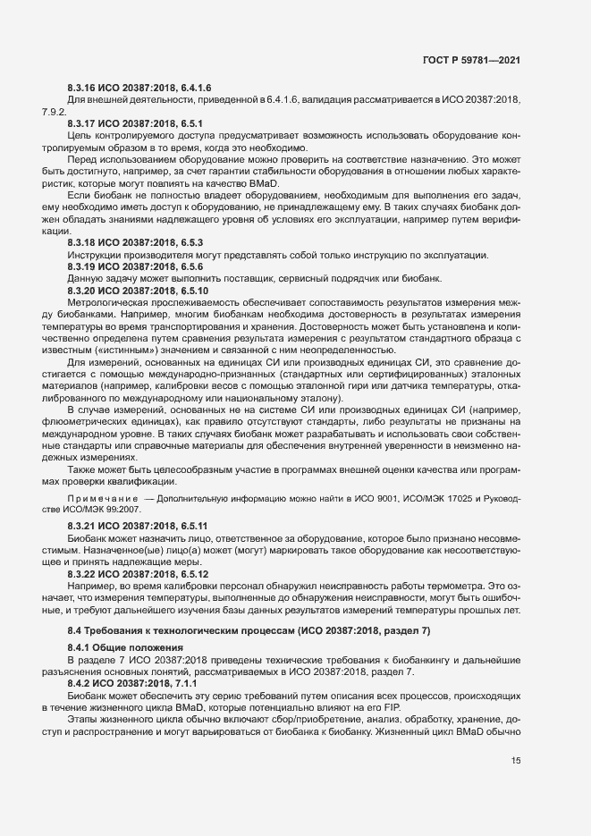 Страница 19 ГОСТ Р 59781-2021