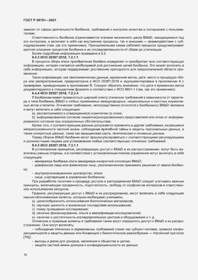 Страница 20 ГОСТ Р 59781-2021